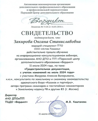 1a0d1ebe-8d27-403f-aa27-5880b9f916ab-закирова о.с._page-0001.jpg